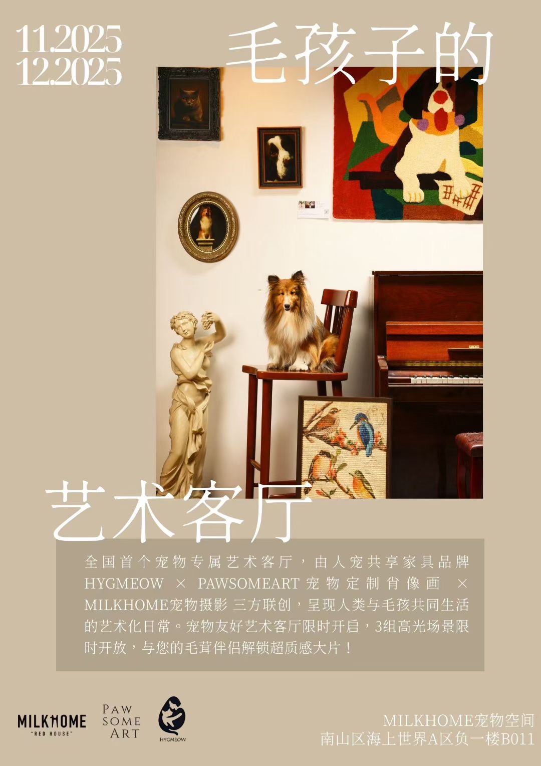 毛孩子的艺术客厅入口图